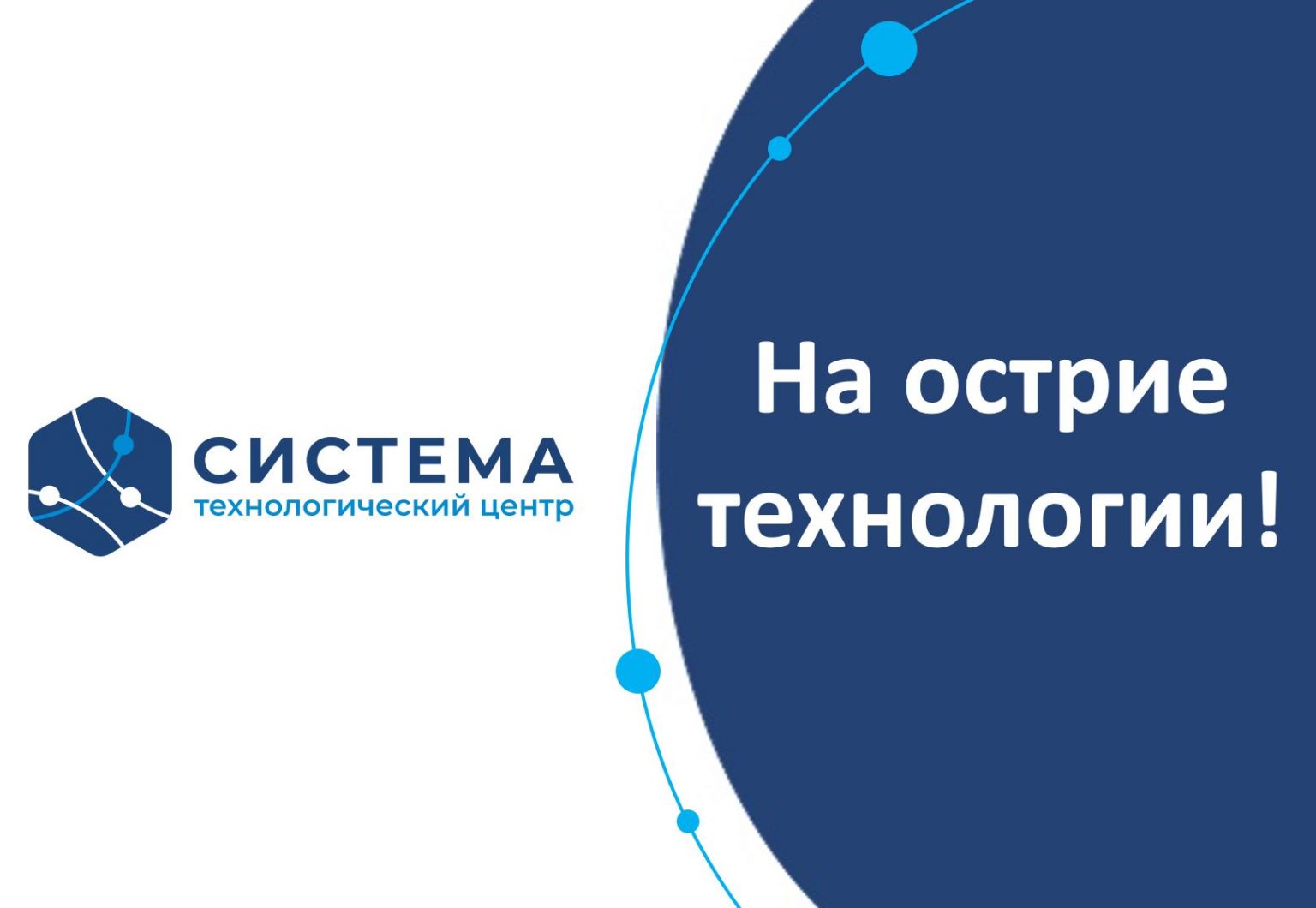 Ооо система сайт. ООО система. ООО технологические системы Челябинск. OOO Technologic.